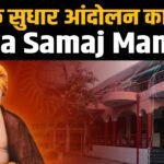arya samaj mandir